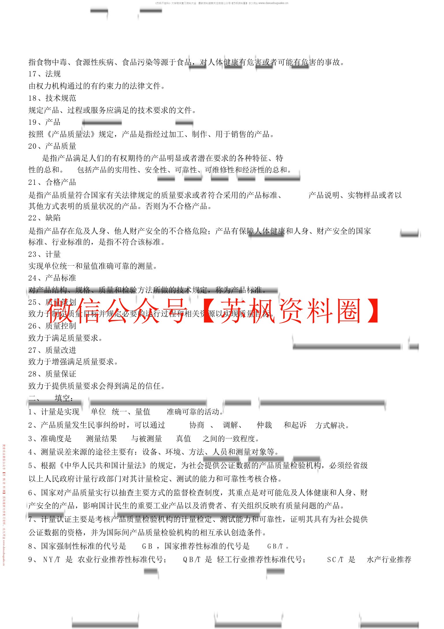 食品标准与法规